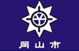 日本岡山市